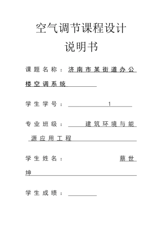 暖通空调课程设计