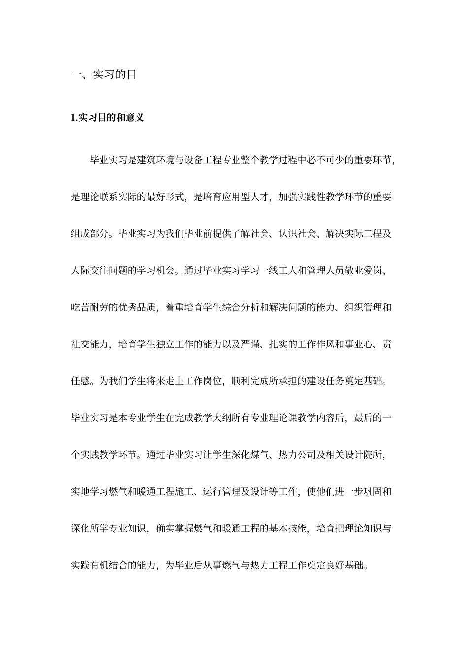 暖通专业毕业实习报告_第2页