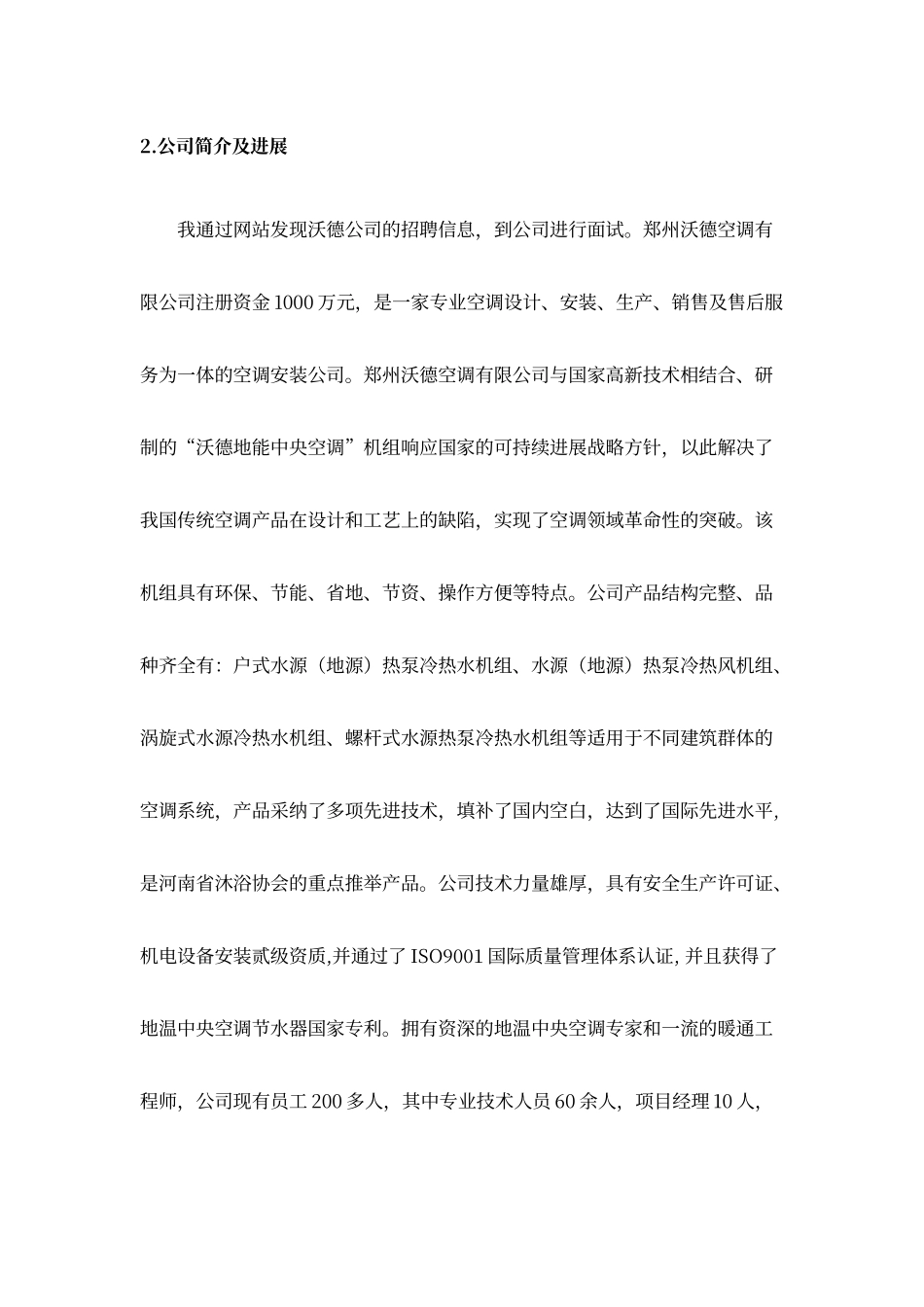 暖通专业毕业实习报告_第3页
