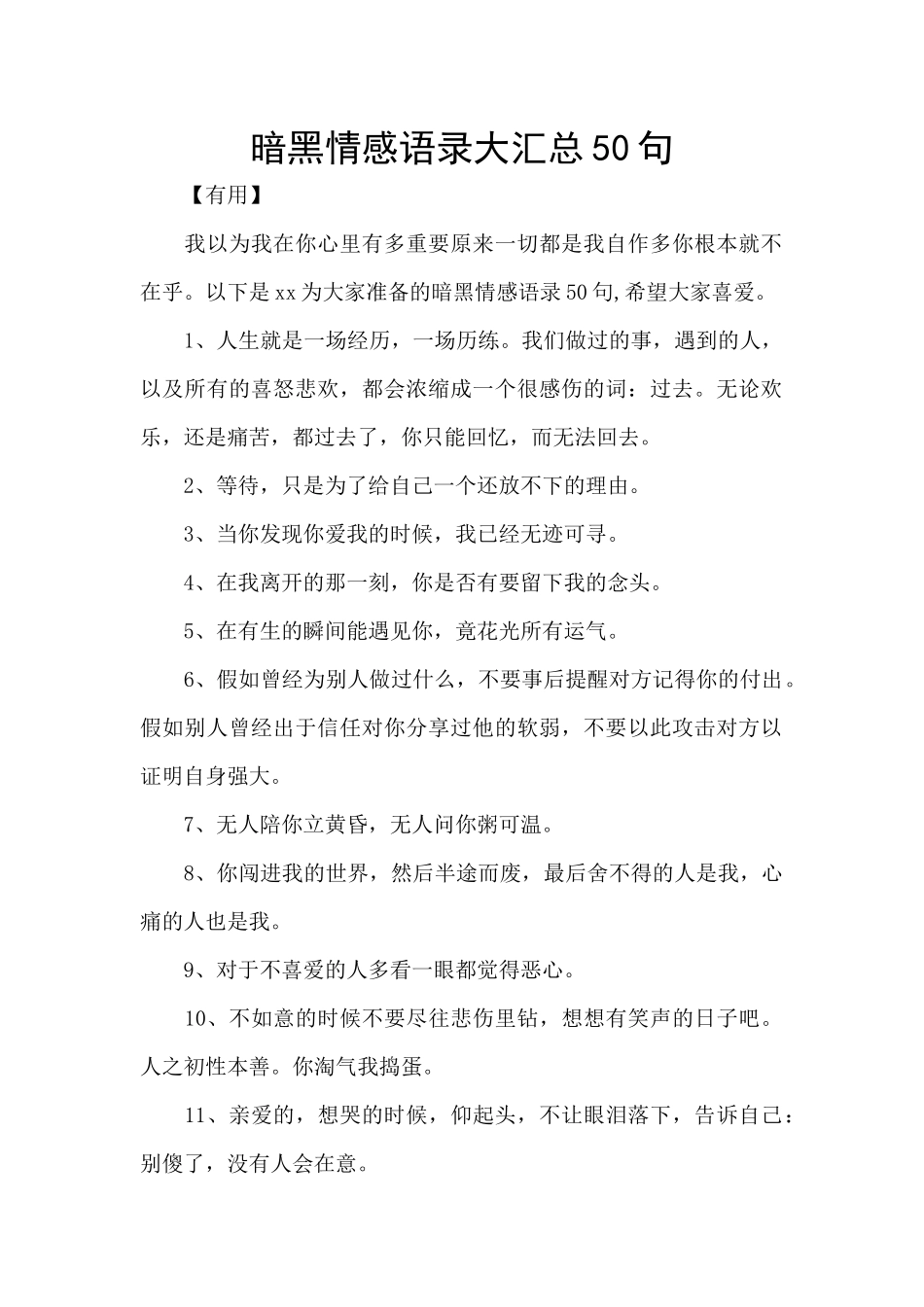 暗黑情感语录大汇总50句_第1页