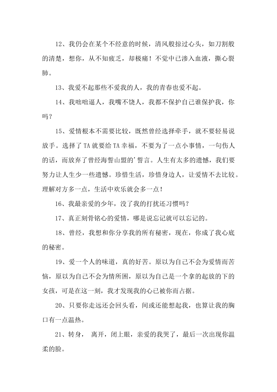 暗黑情感语录大汇总50句_第2页