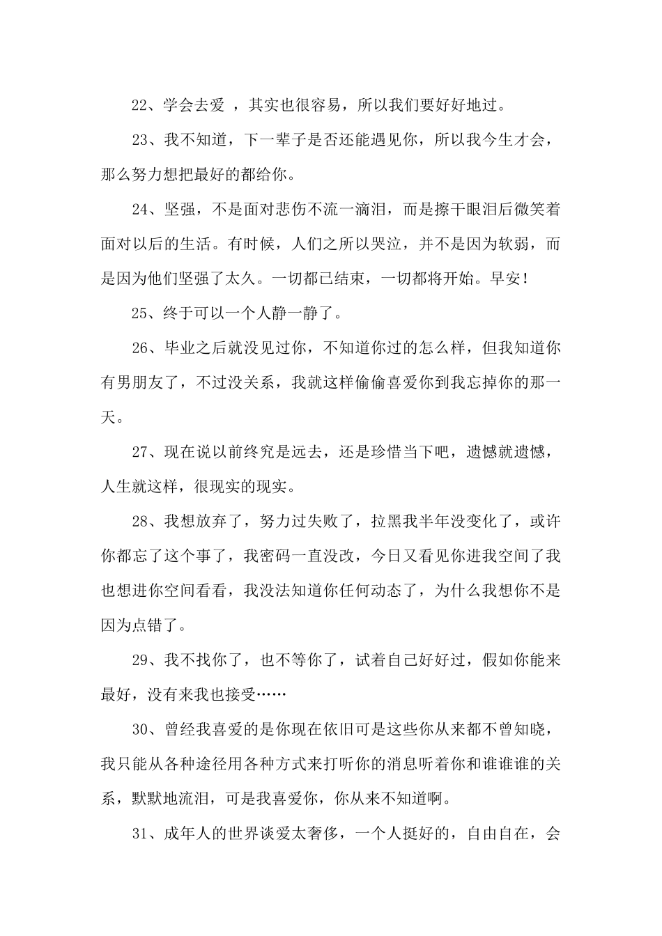 暗黑情感语录大汇总50句_第3页