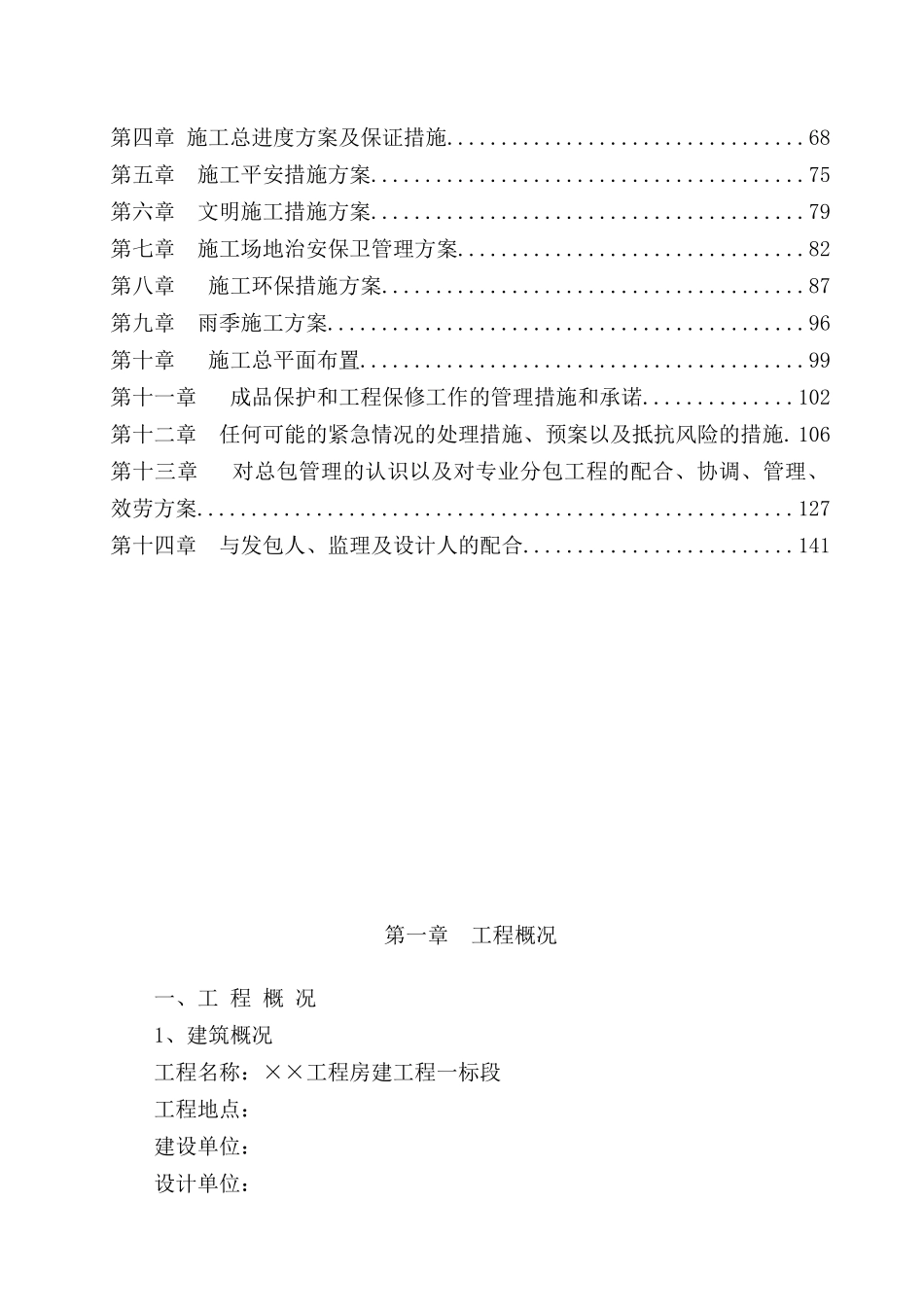 暗标施工组织设计_第2页