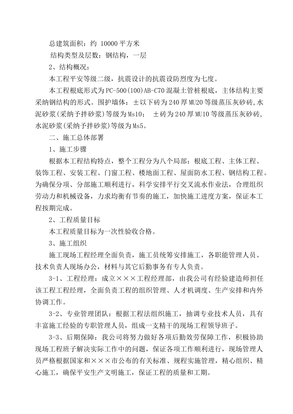 暗标施工组织设计_第3页