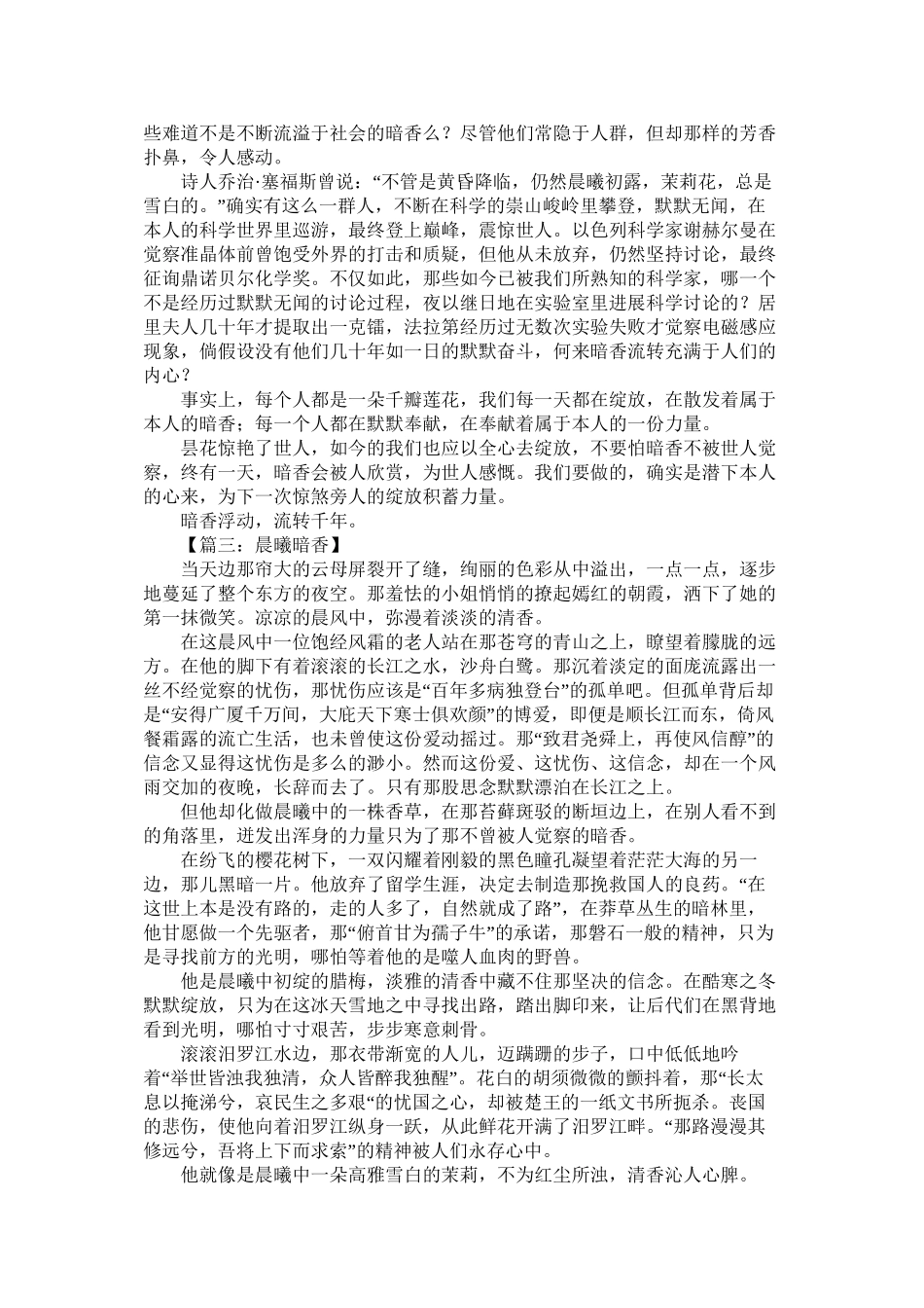 暗香高一作文7篇精选_第2页