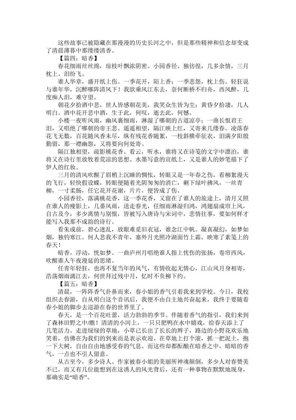 暗香高一作文7篇精选_第3页