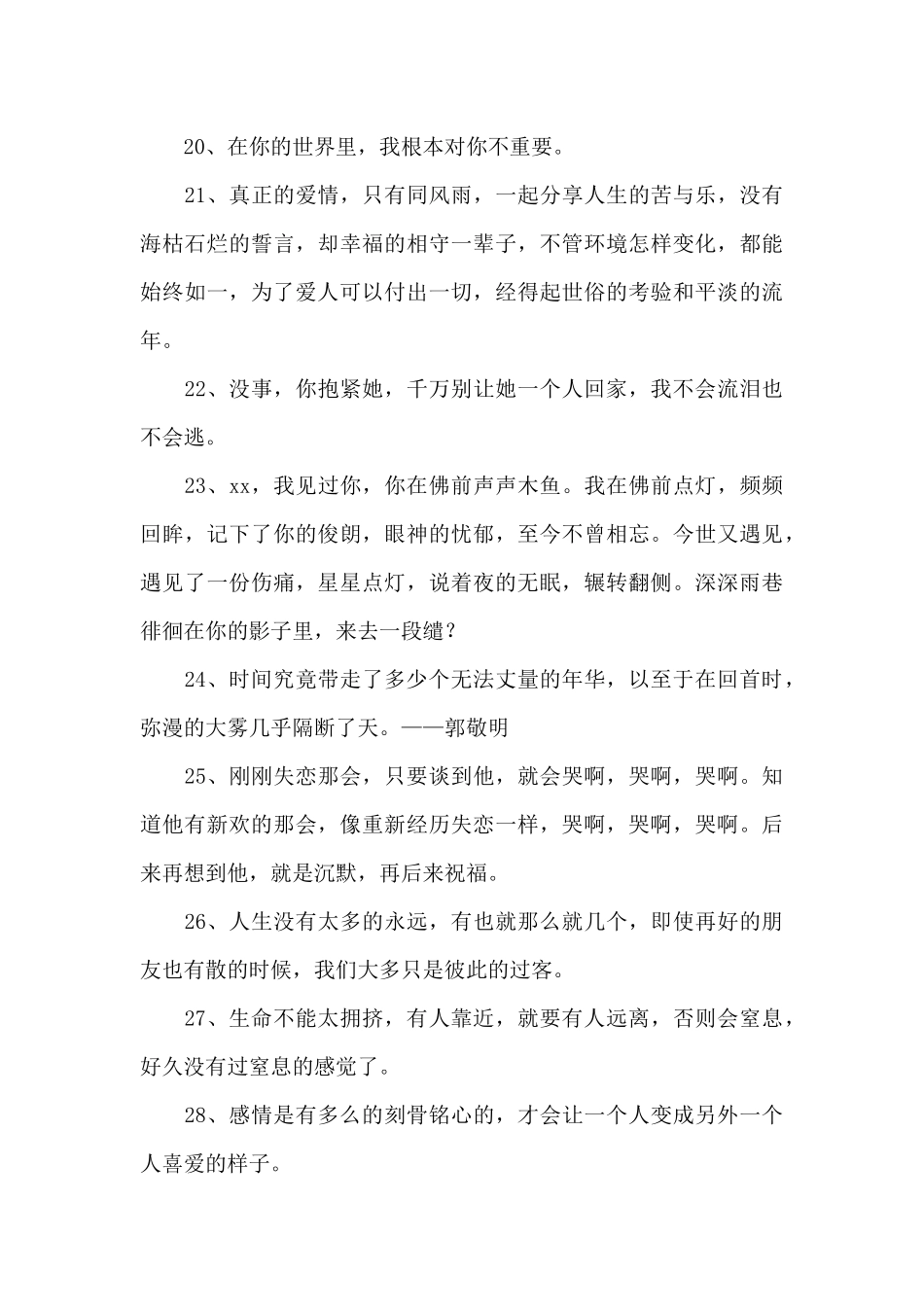 暗黑情感语录汇编37句_第3页