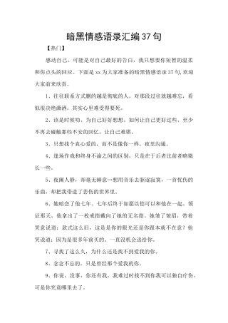 暗黑情感语录汇编37句