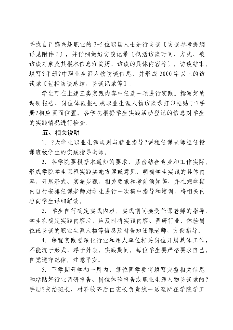 暨《大学生职业生涯规划与就业指导》课程实践的通知_第3页