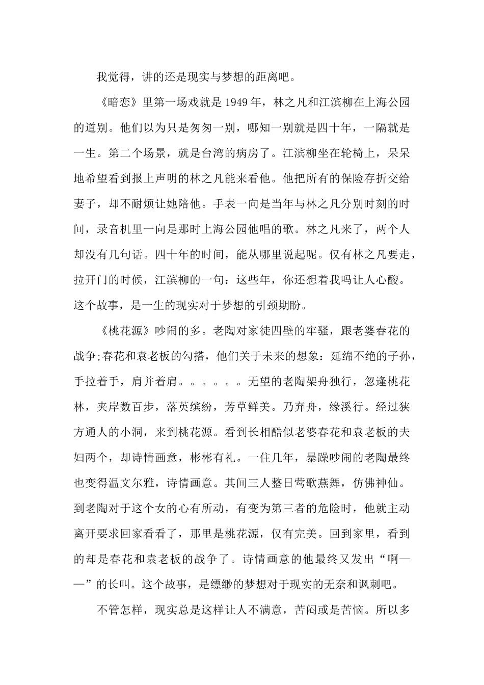 暗恋桃花源电影观后感作文五篇_第2页