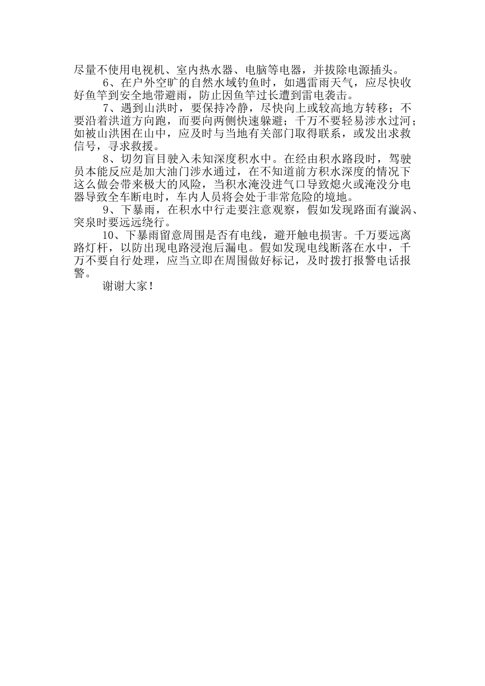 暴雨水灾应对防范演讲稿供借鉴_第2页