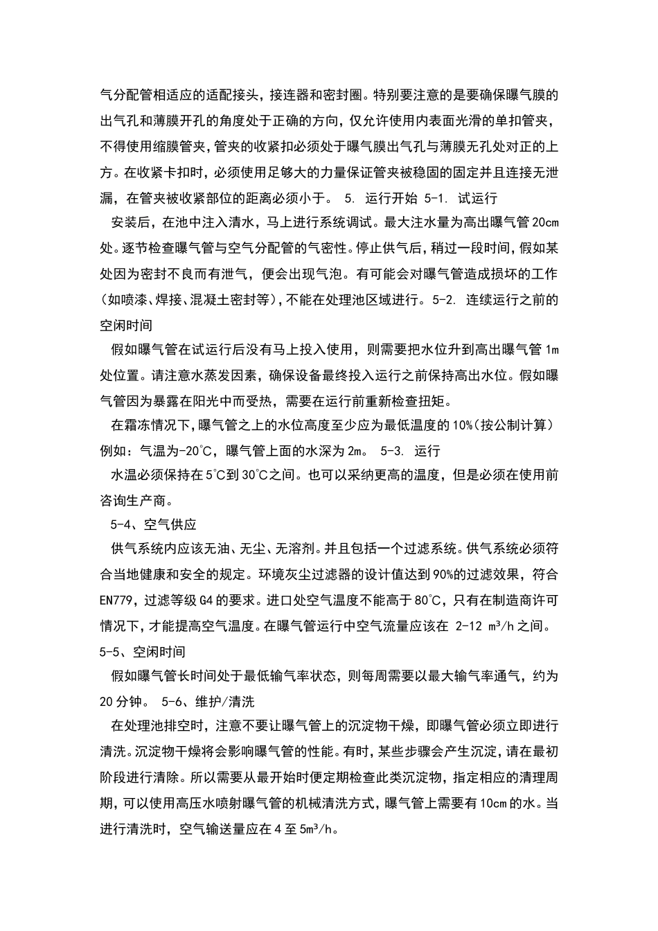 曝气管安装方案_第2页