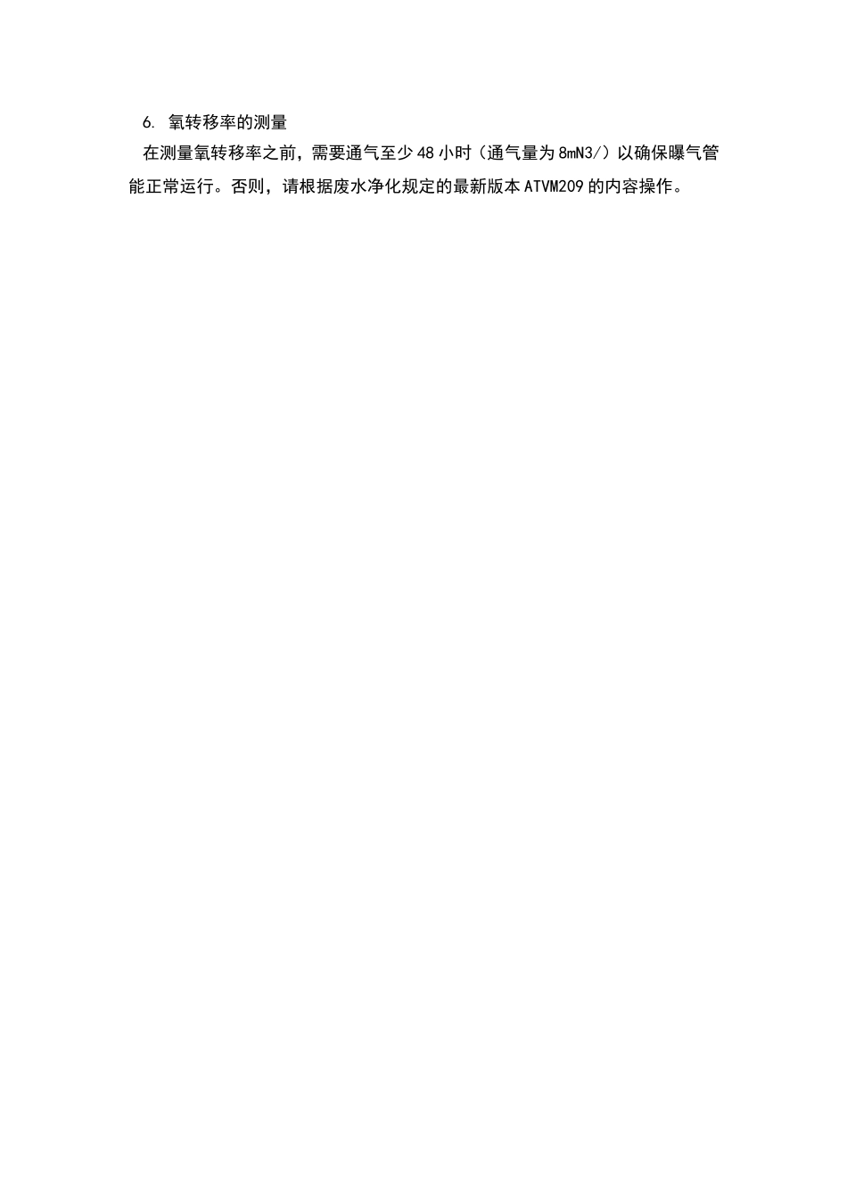 曝气管安装方案_第3页