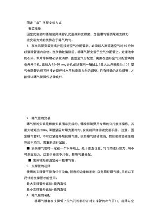 曝气管安装方案