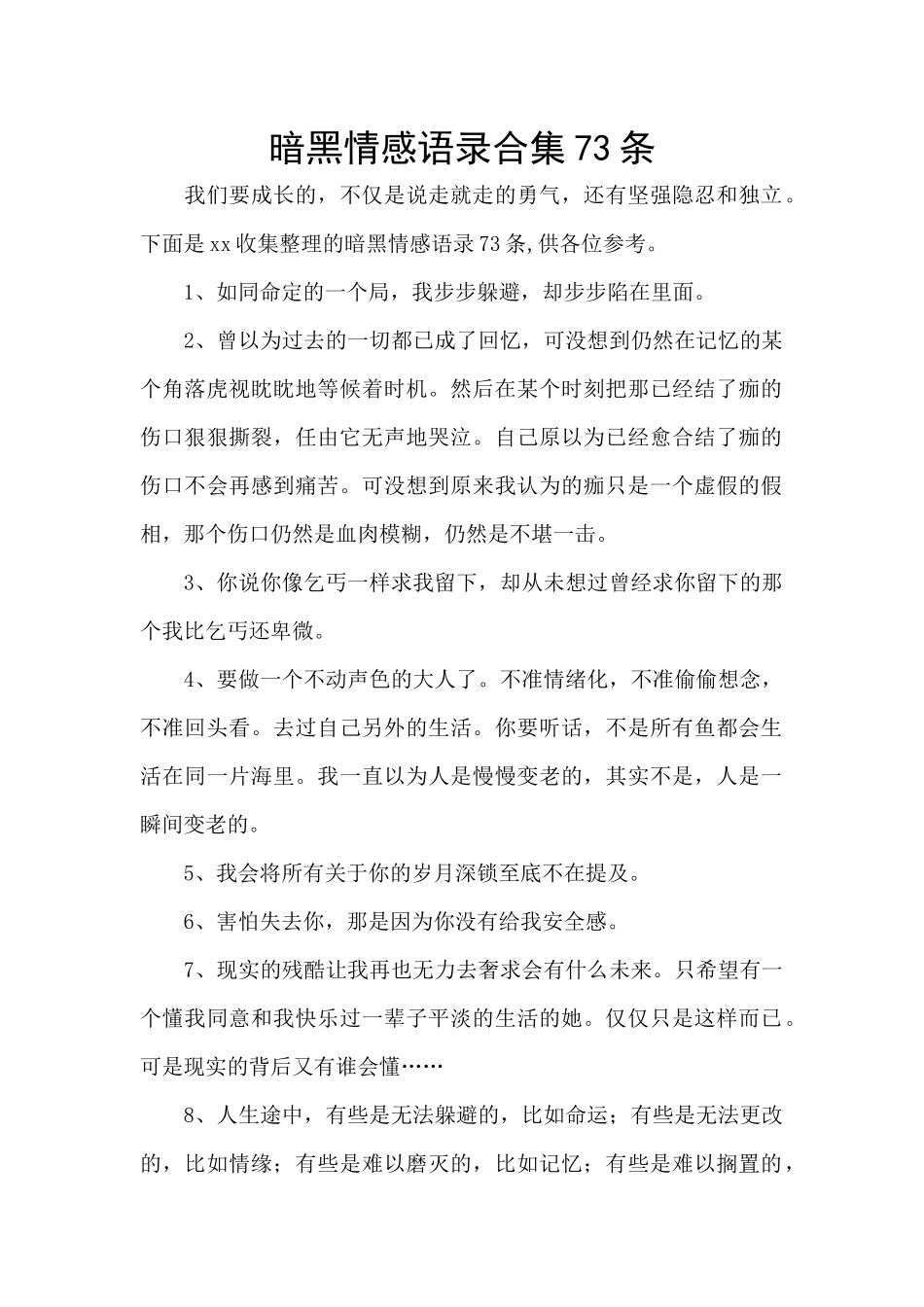 暗黑情感语录合集73条_第1页