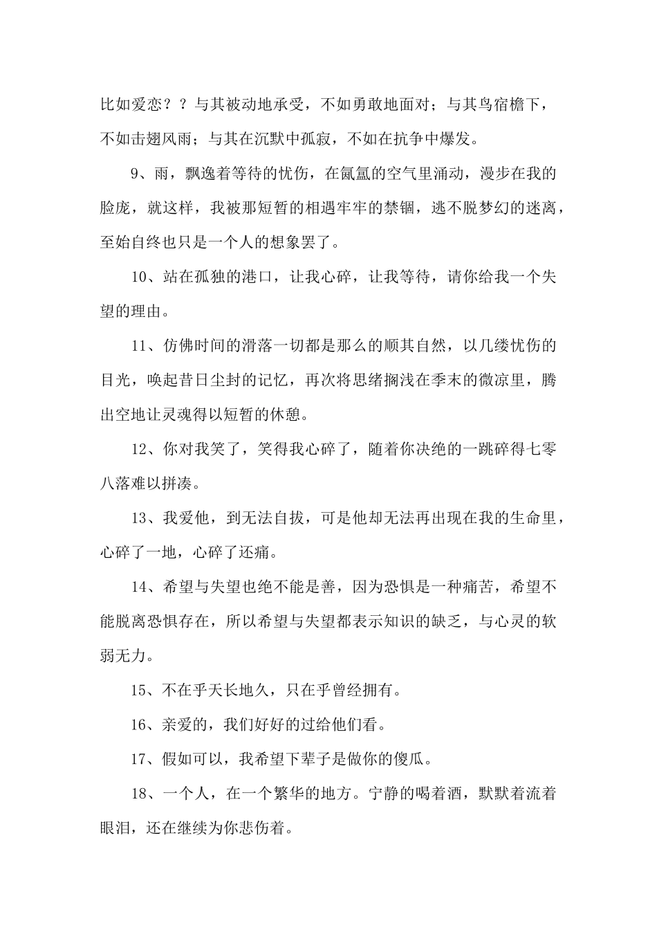 暗黑情感语录合集73条_第2页