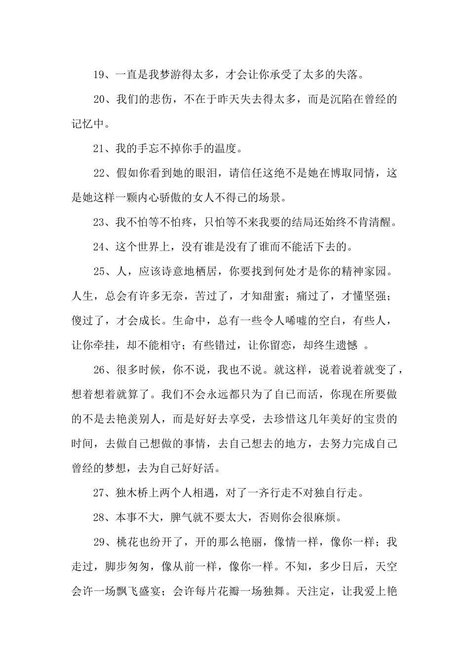 暗黑情感语录合集73条_第3页