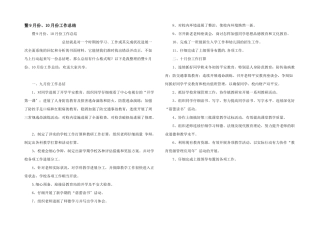 暨9月份、10月份工作总结