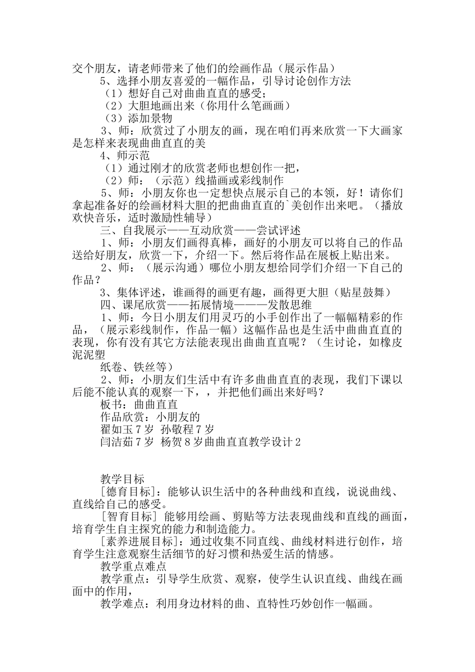 曲曲直直教学设计_第2页