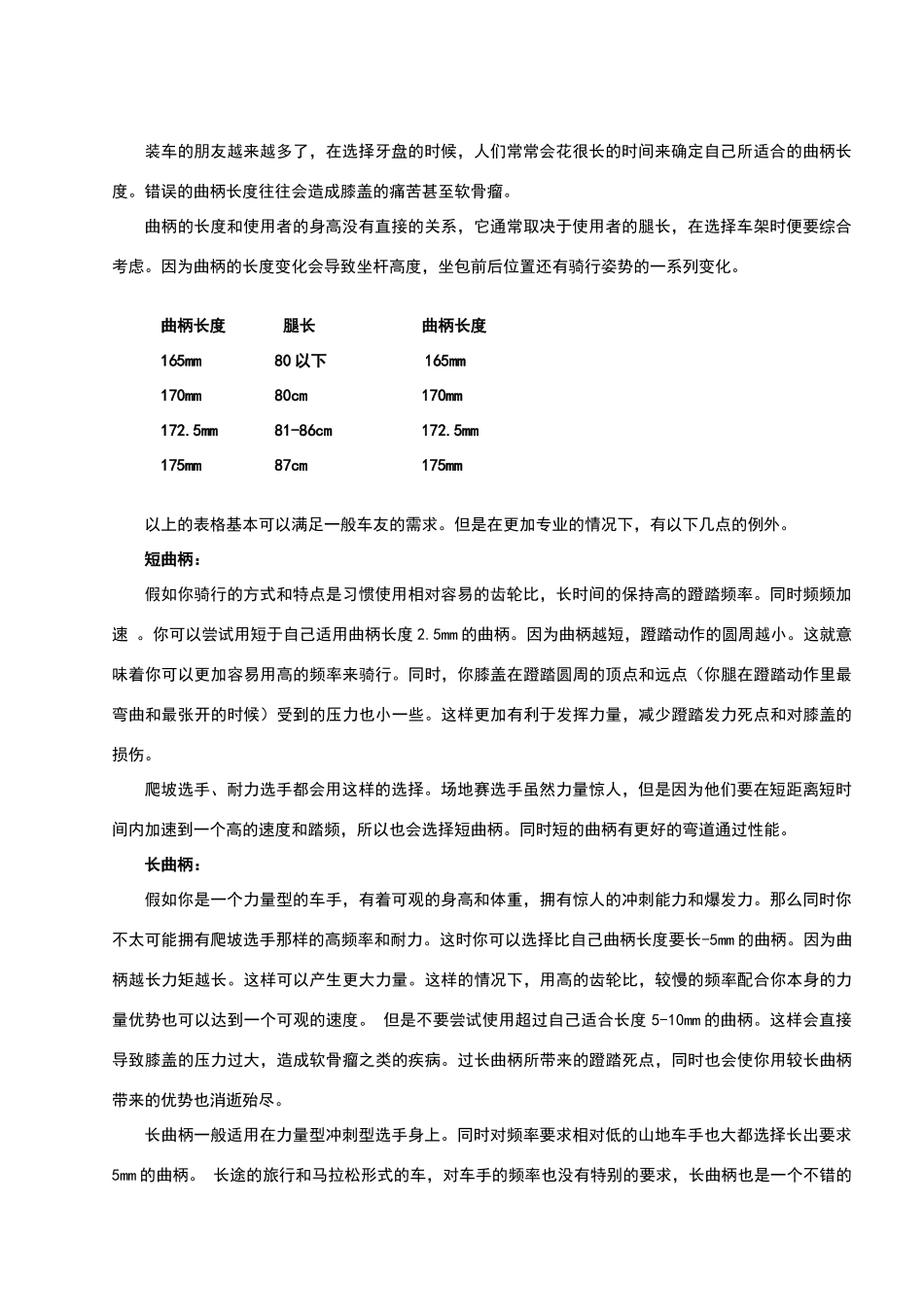 曲柄长度的选择_第3页