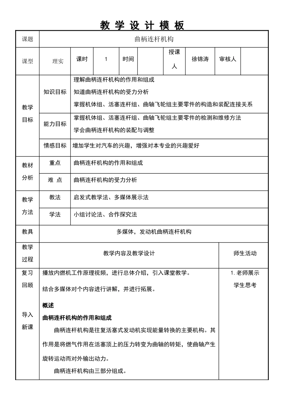 曲柄连杆机构汽车发动机教学设计_第1页