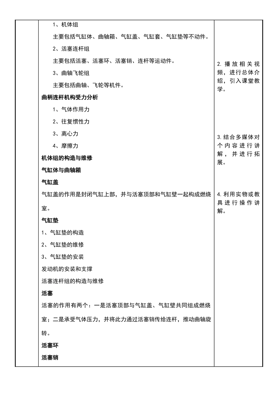 曲柄连杆机构汽车发动机教学设计_第2页