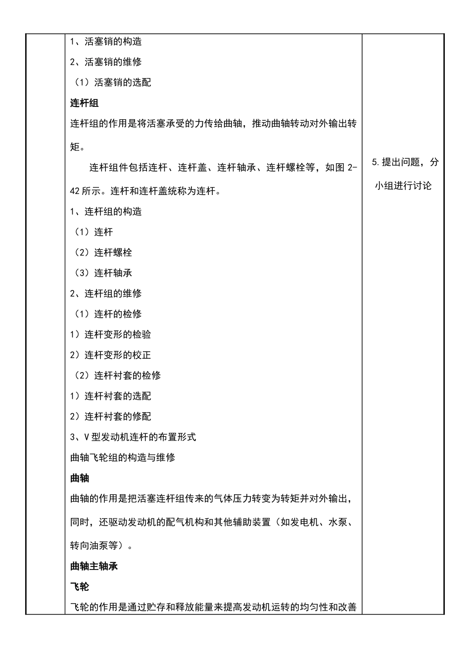 曲柄连杆机构汽车发动机教学设计_第3页