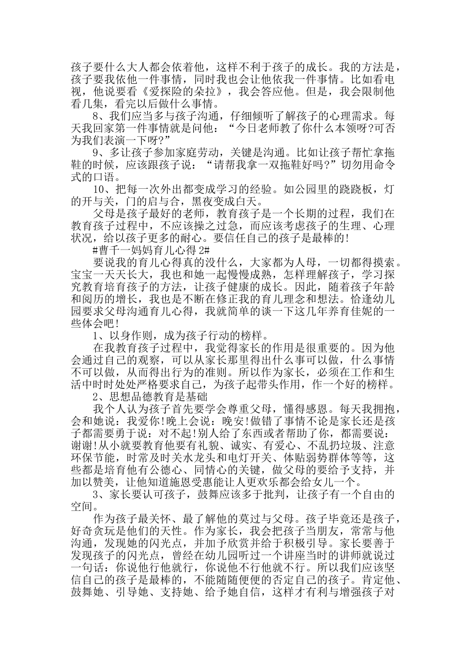 曹千一妈妈育儿心得5篇_第2页