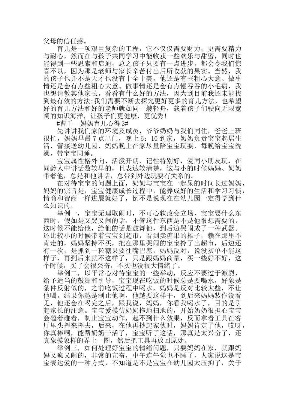 曹千一妈妈育儿心得5篇_第3页