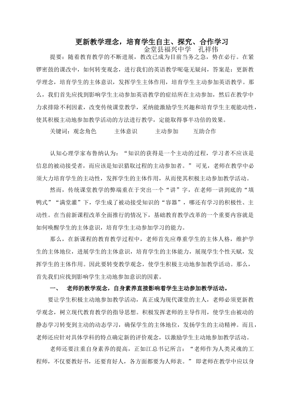 更新教学理念_第1页