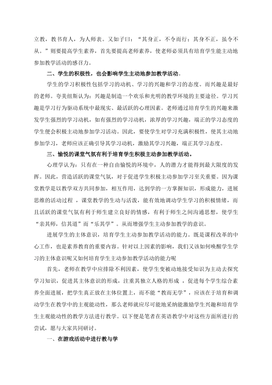 更新教学理念_第2页