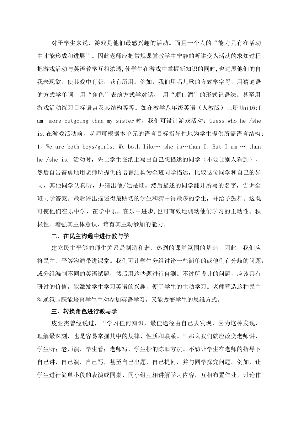 更新教学理念_第3页