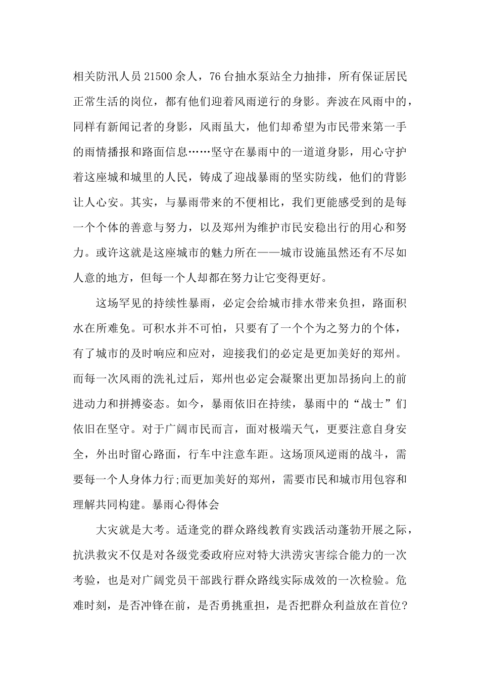 暴雨心得体会范文_第2页