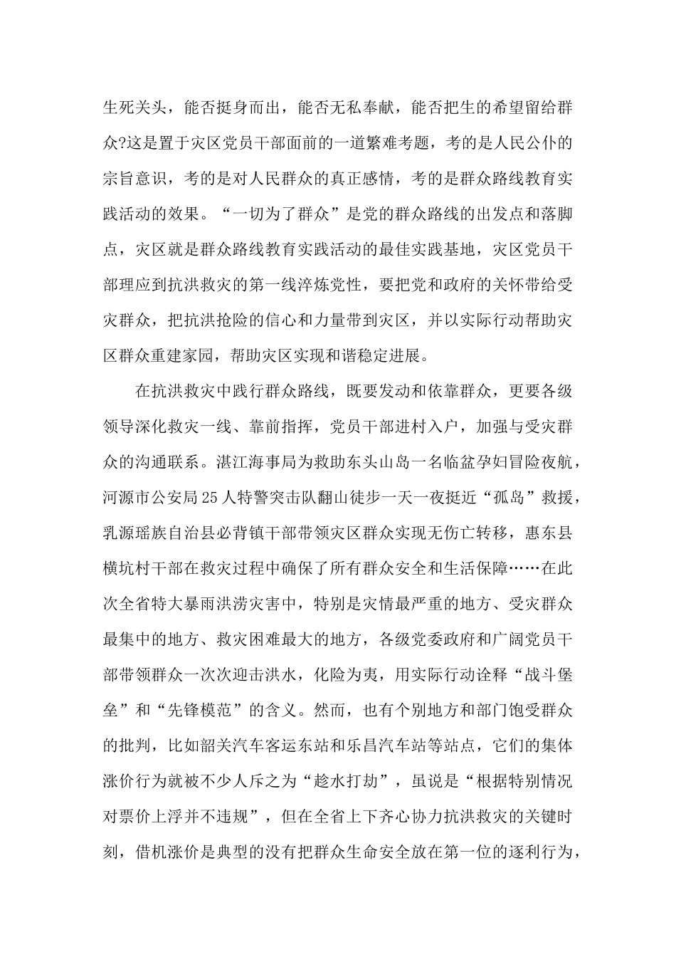 暴雨心得体会范文_第3页