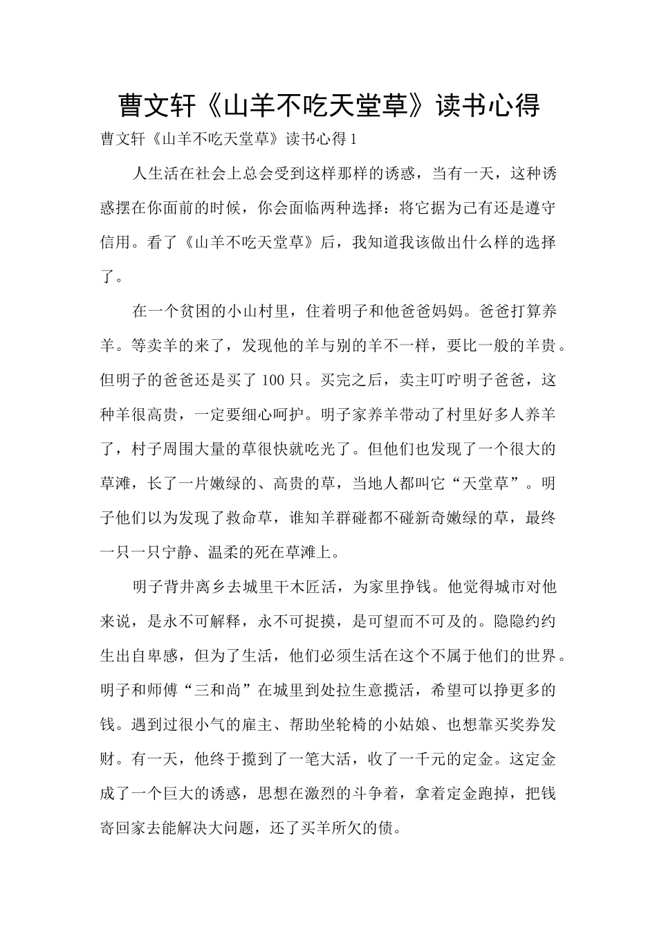 曹文轩《山羊不吃天堂草》读书心得_第1页