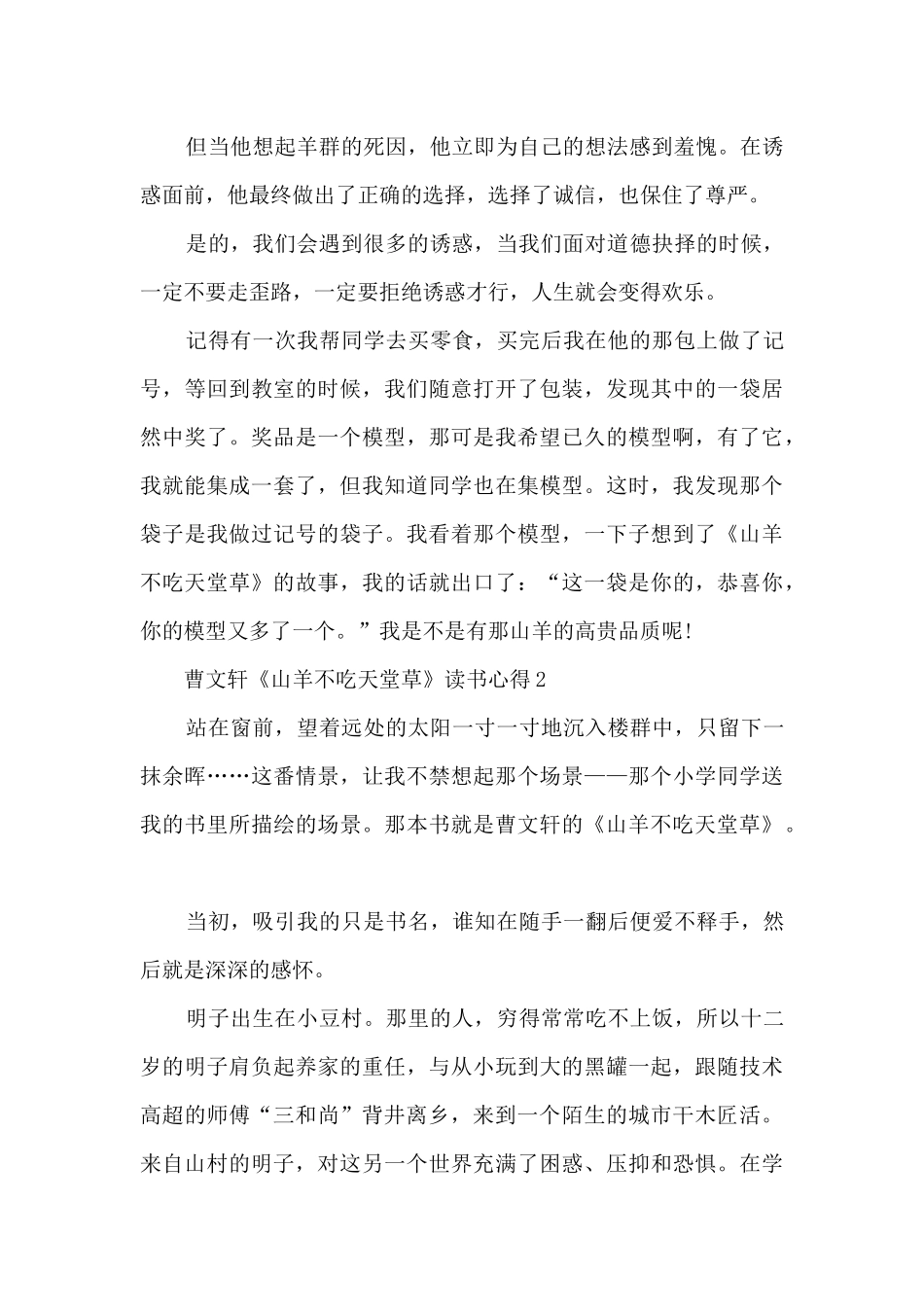 曹文轩《山羊不吃天堂草》读书心得_第2页