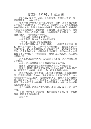 曹文轩《草房子》读后感