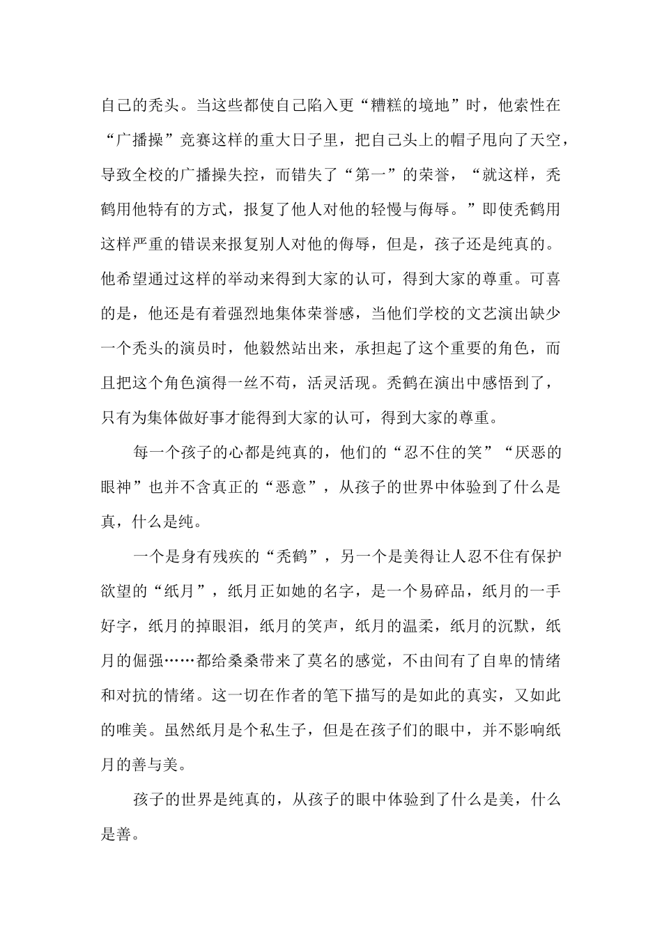 曹文轩《草房子》的读书心得_第3页