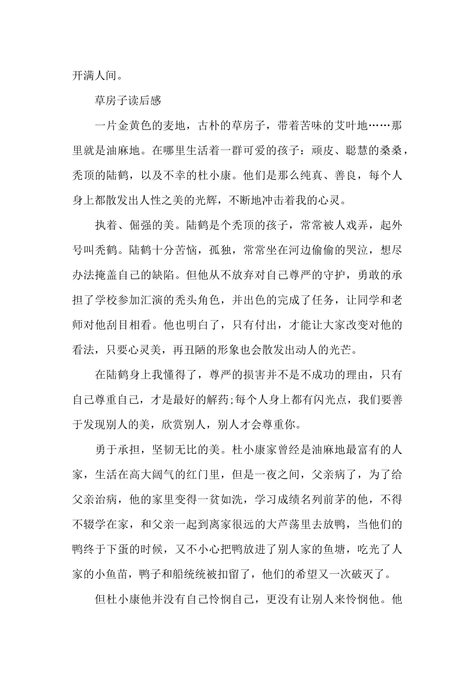 曹文轩创作长篇小说《草房子》读后感5篇_第3页