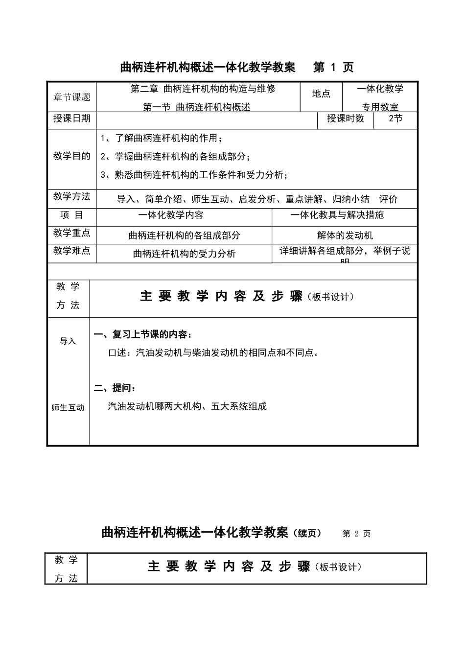 曲柄连杆机构概述教学设计_第2页