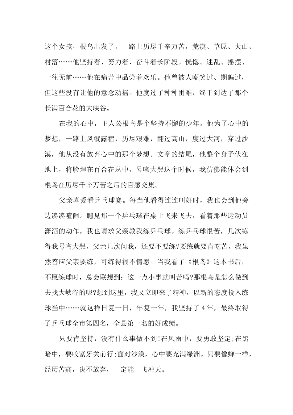 曹文轩根鸟的读书心得范文_第3页
