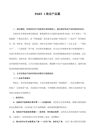 曼氏太仓地块产品提案