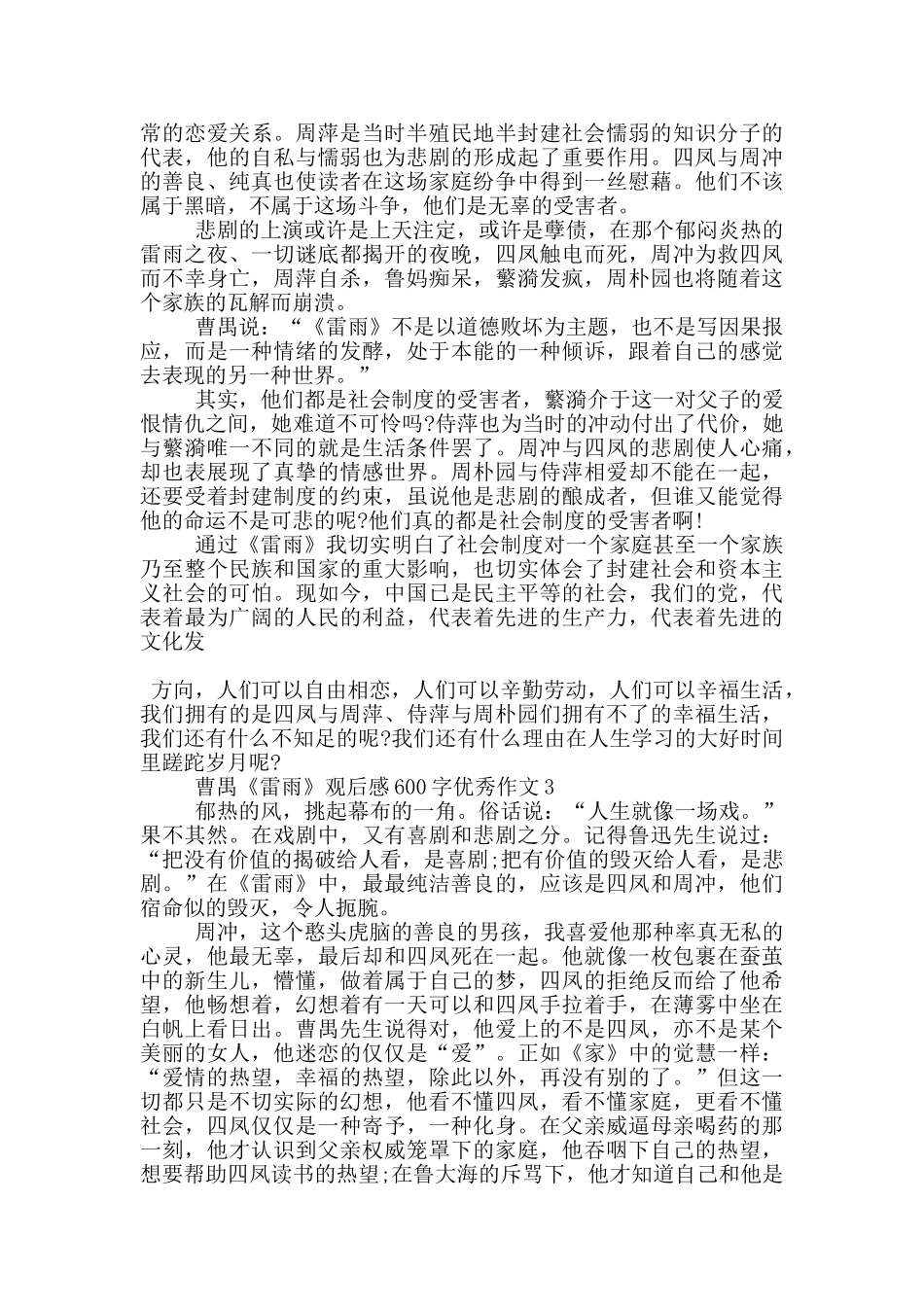 曹禺《雷雨》观后感600字优秀作文5篇_第2页