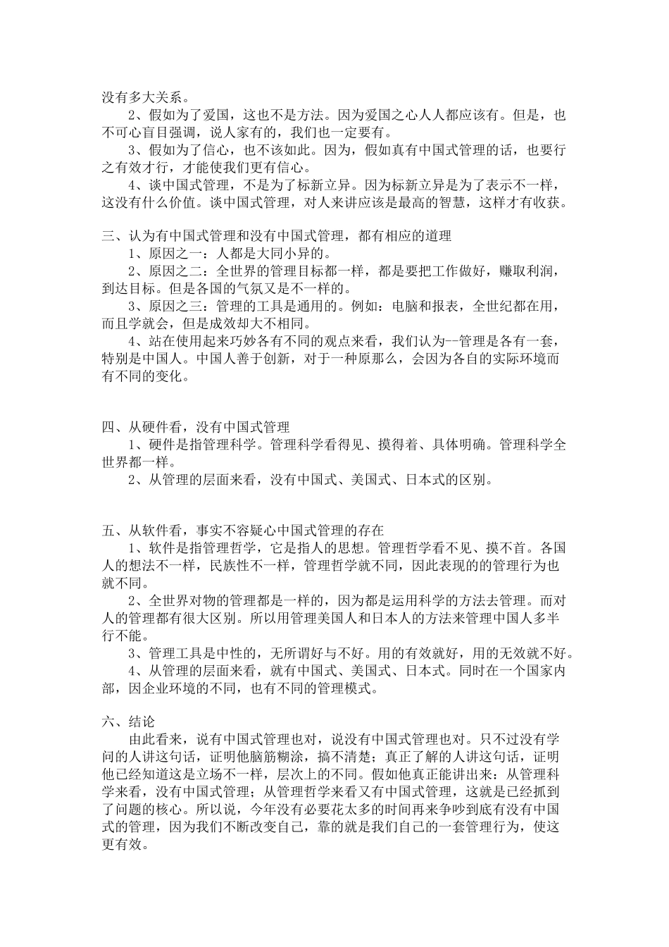 曾仕强的管理之道贵在实践讲义_第3页