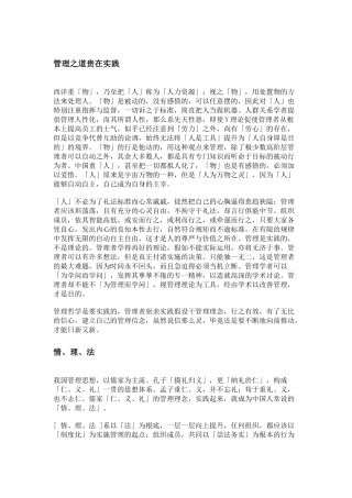 曾仕强的管理之道贵在实践讲义