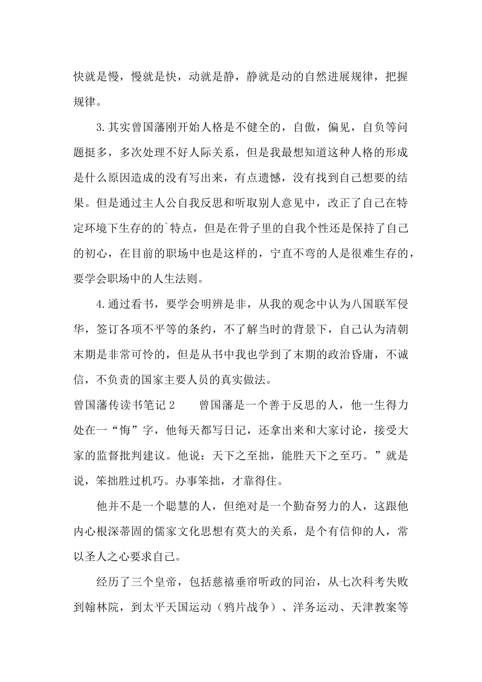曾国藩传读书笔记4篇_第2页