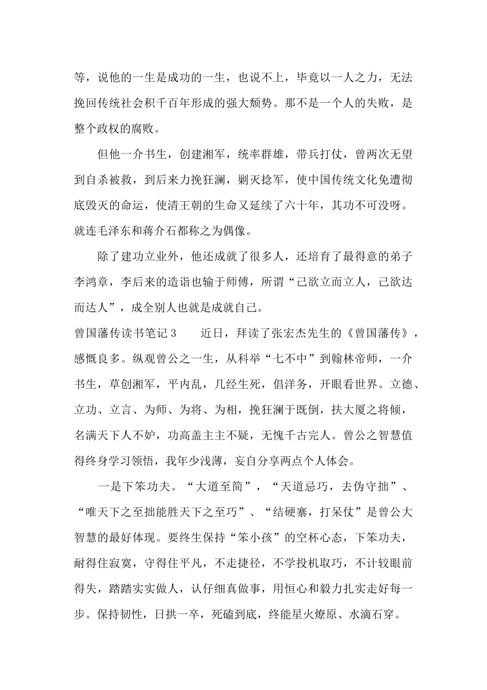 曾国藩传读书笔记4篇_第3页