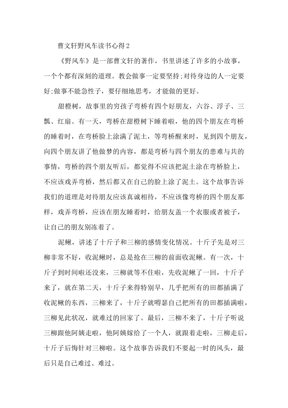 曹文轩野风车读书心得_第2页