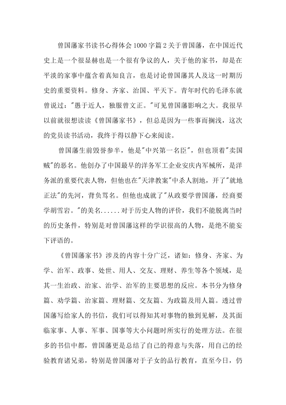 曾国藩家书读书心得体会1000字3篇_第3页