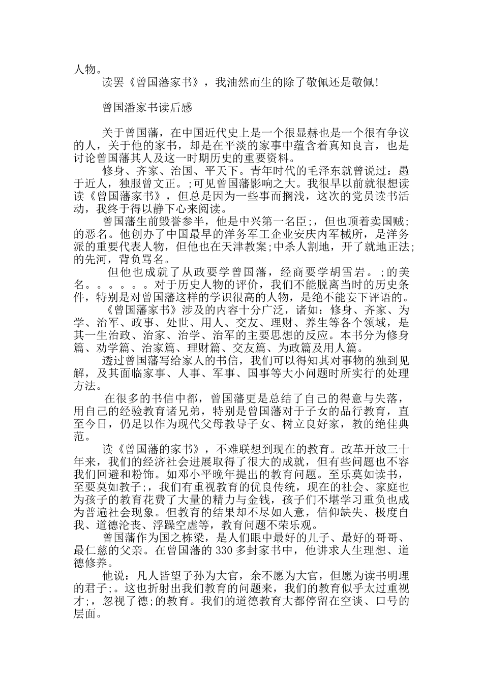 曾国潘家书读后感_第2页